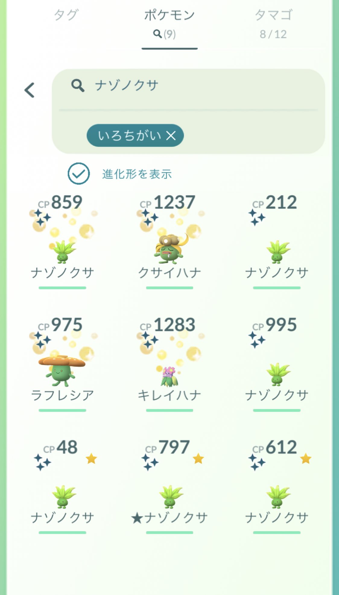 はち ポケモンgo 明日から休日ぅぅ ナゾノクサ色違いをキラ交換にて頂きました 交換ありがとうございました これでナゾノクサ クサイハナ ラフレシア キレイハナ揃いました 色違いキラ395体目 あと5で400っ ポケモンgo