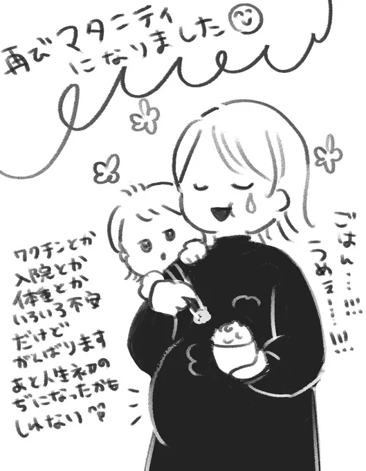 ごぶさたツイッターです(浦島太郎状態)🐢
実は相変わらずの悪阻で点滴してぶっ倒れてたのですが、無事安定期を迎えられました🙌
1人目の時寂しかったのでマタ垢さんともお喋りしたいです👶💖
#マタ垢さんと繋がりたい
#ママ垢さんと繋がりたい 