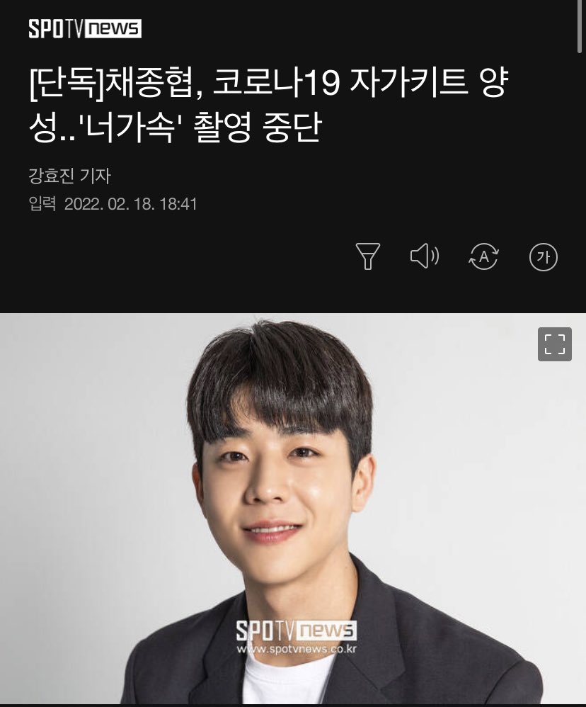 chaejh_id's tweet photo. Actor Chae Jong - Hyeop is tested positive for COVID-19 and undergoes PCR tests.

🔗 https://t.co/IHH5n8AEPs

#채종협 #종협 #ChaeJongHyeop #JongHyeop https://t.co/MyGOw8bT8b