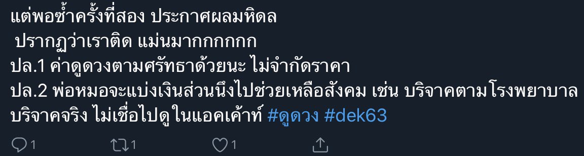 duduangkankuson's tweet photo. 🌈รับ5คนวันนี้🌈
ดูดวงไม่จำกัดคำถามและราคา ปิดคิว22.00
เราเปิดไพ่อยู่คิวว่างน้าสนใจทักมาดูได้
🚩ค่าครูเท่าไหร่ก็ได้
🚩กี่คำถามก็ได้
🚩รายได้ 10% บริจาคนำไปบริจาคช่วยองค์กรการกุศล

รับชำระ:เงินโอน

#ดูดวง #ดูดวงไพ่ยิปซี  #ดูดวงการเรียน #ดูดวงความรัก #ดูดวงการงาน #รีวิวดูดวง https://t.co/mbfJ10ofRd