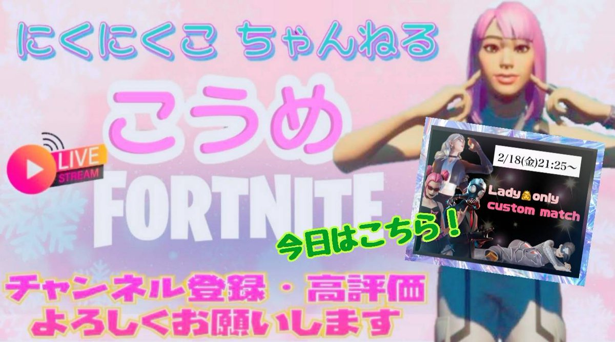 nikunikuko_ch's tweet photo. 只今配信中です！
https://t.co/dpZjf0nDWa https://t.co/DUQCw5X9uR