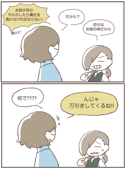 姉の自分と辛辣な妹 