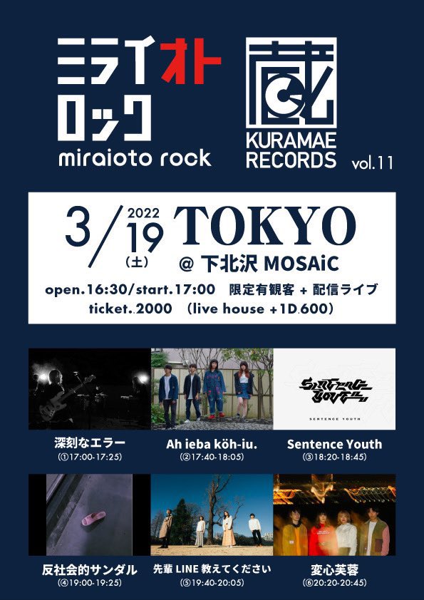 LilasYawn's tweet photo. 【解禁】
3/19（土）
『ミライオトロック×蔵前レコーズ vol.11』
下北沢MOSAiC

w/
Ah ieba köh-iu.
Sentence Youth
深刻なエラー
反社会的サンダル
変心芙蓉

🎫チケット予約
https://t.co/6tJRGVPD7S

🎥配信チケット
https://t.co/cmKFdANnFm…

ご予約お待ちしております！ https://t.co/SxSdWy6tft