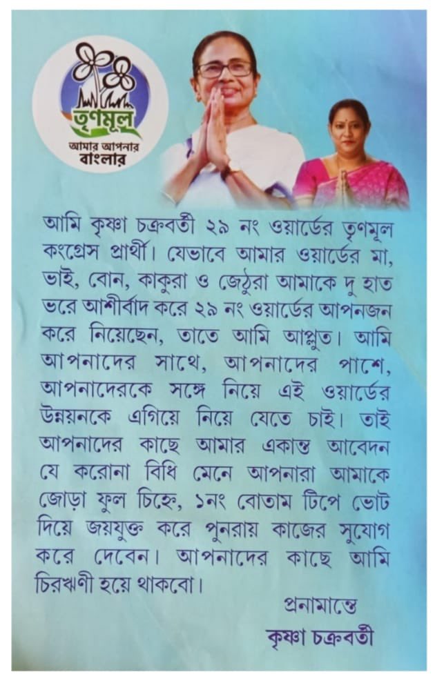 doinbengal's tweet photo. The entire #Bidhannagar is elated to have the very capable + empathetic @MayorKrishnaTMC as the #Mayor of #BidhannagarMunicipalCorporation.

Tomorrow’s #SaltLake will be a part of #BuildBackBetter #Bengal under her resilient leadership✌🏻 https://t.co/aMBykVsiQg