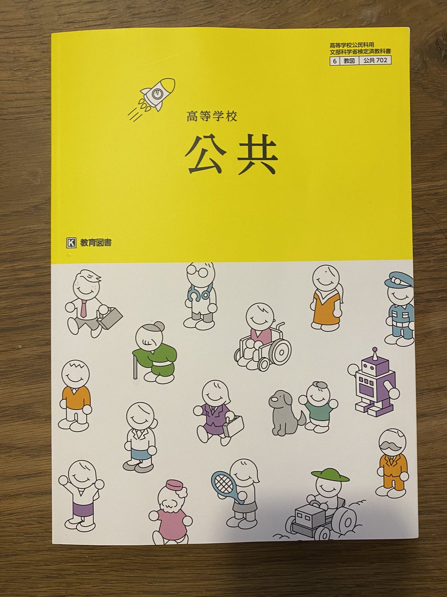 今年度の公共の教科書に「問いのりさこ」の4コマがたくさん載っています!!(最終版の献本がきました!) 