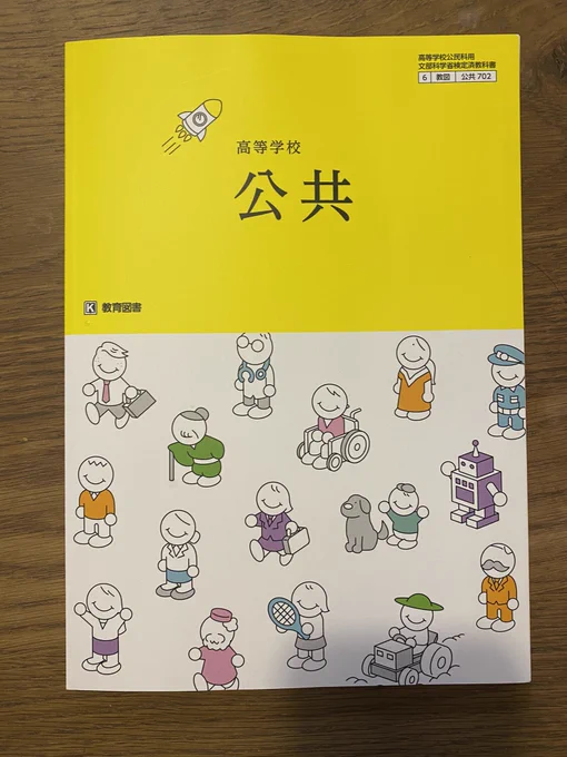 今年度の公共の教科書に「問いのりさこ」の4コマがたくさん載っています!!(最終版の献本がきました!) 