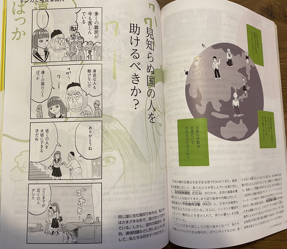 今年度の公共の教科書に「問いのりさこ」の4コマがたくさん載っています!!(最終版の献本がきました!) 