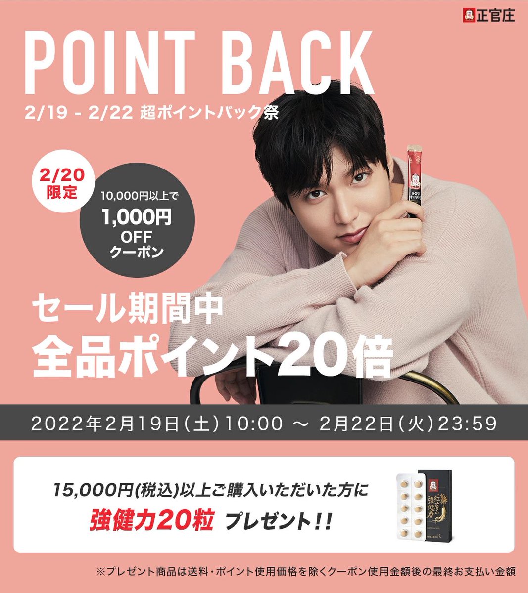 yuminoz622's tweet photo. 正官庄 楽天市場店
2/19~2/22 超ポイントバック祭
https://t.co/1PzHmrtwyT
#正官庄 #EVERYTIME #GoodBASE
#LeeMinHo #이민호 #イミンホ https://t.co/7s4ARmRo3R