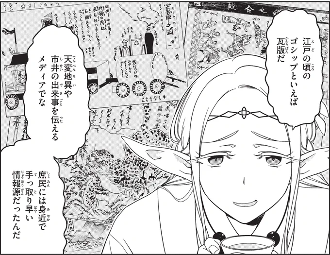 江戸前エルフ、発売中のマガジンエッジ3月号に載せて頂いてます。今回はエルフがゴシップに右往左往するはなし。どうぞよろしくお願いします! 