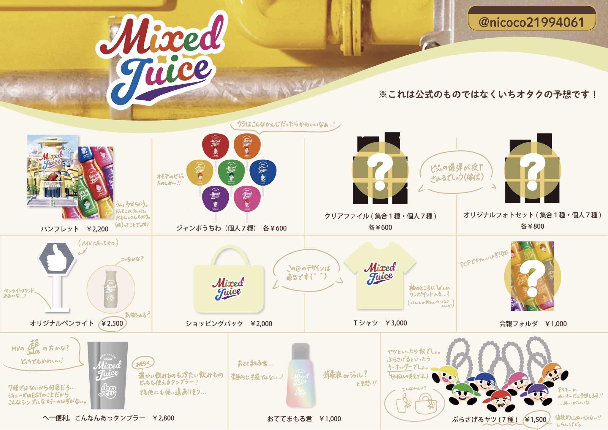 【タレントグ】 ジャニーズWEST Mixed Juice グッズ詰め合わせの通販 by しーか's shop｜ラクマ ツアーグッ - www