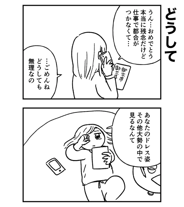 私は隣に立てないの 