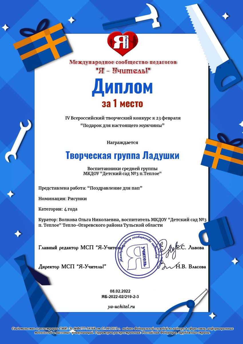Творческая группа средней группы стала победителем IV Всероссийского творческого конкурса к 23 февраля "Подарок для настоящего мужчины".
