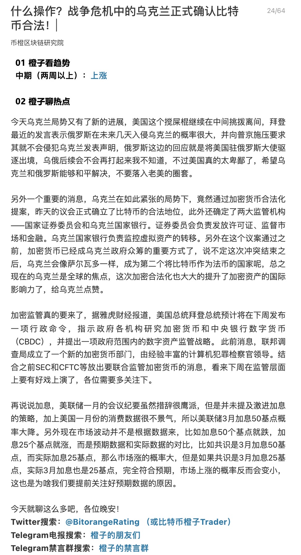 تويتر 比特币橙子trader على تويتر 头条文章 战争危机中的乌克兰居然确认比特币合法 什么操作 T Co X9se9dcgiy T Co J2wjjkq3sx