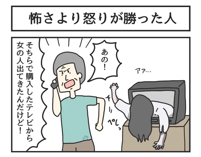 昔の漫画「怖さより怒りが勝った人」 