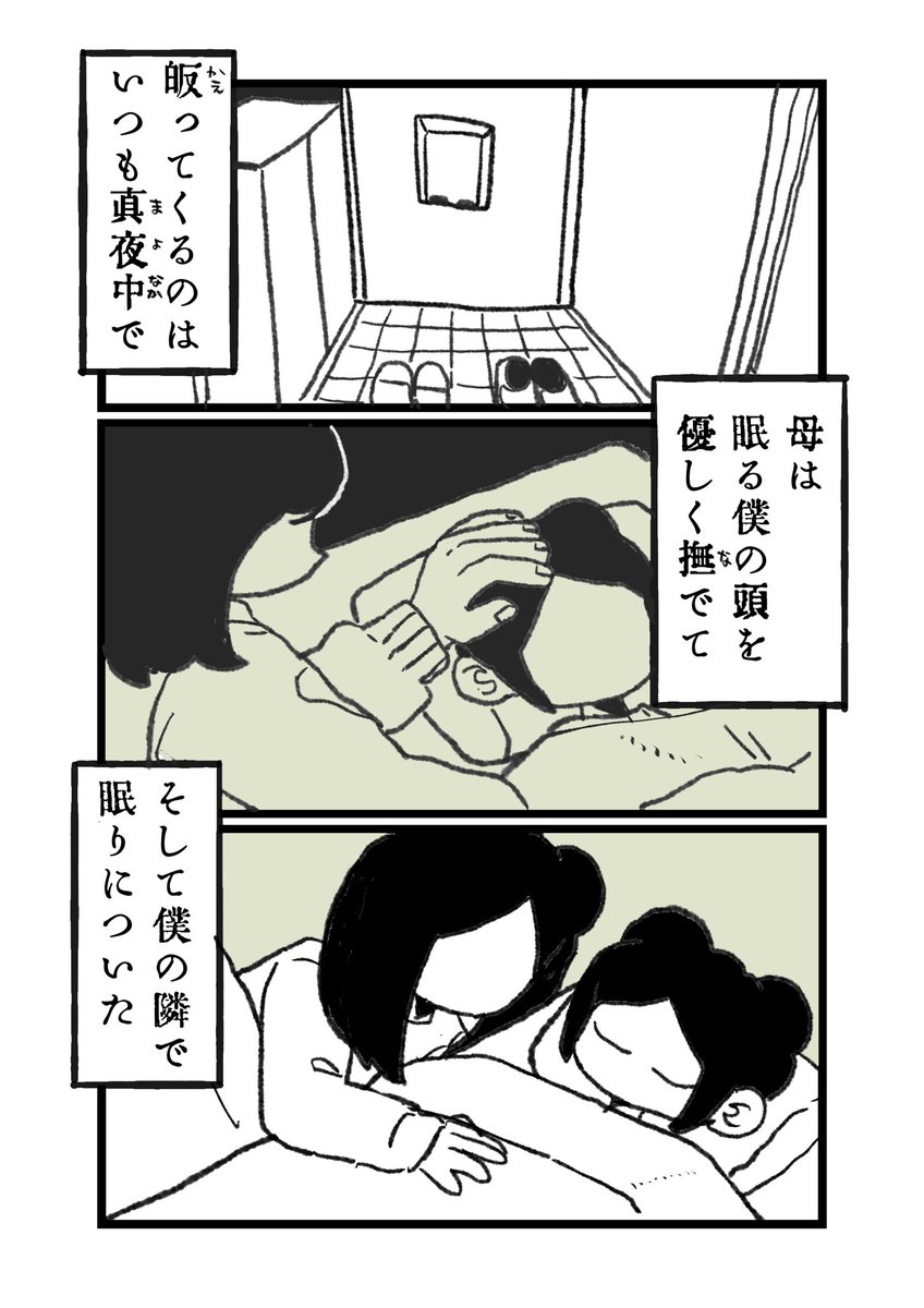 お母さんが水になる話  1/6 