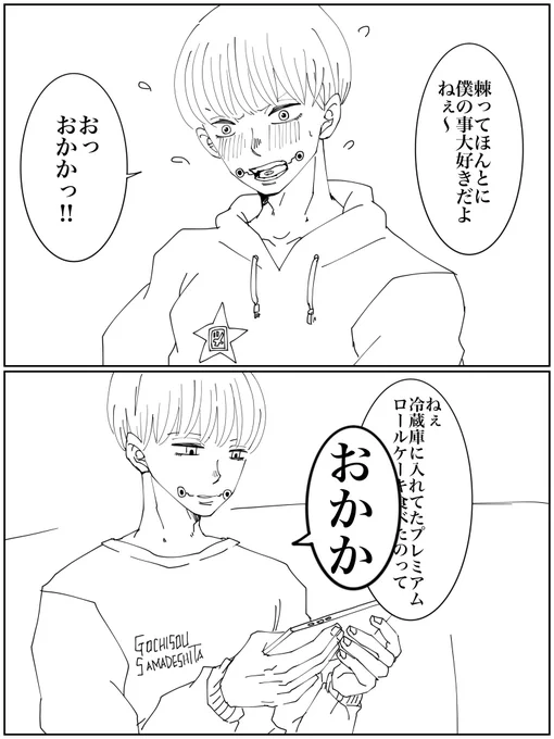 ほんとはそうな時のおかかとほんとはそうな時のおかかの差も著しい狗巻先輩 