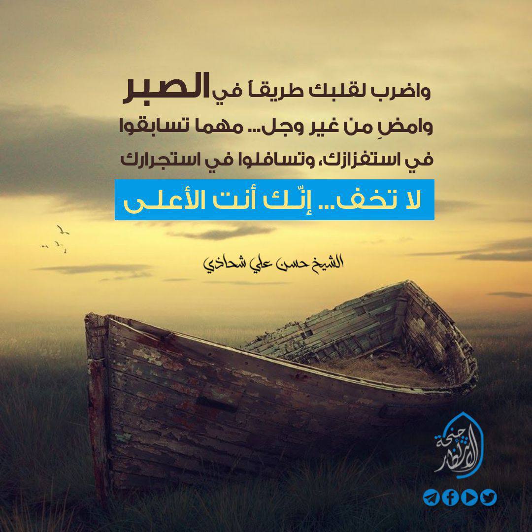 Rehab_313's tweet photo. لا تخف ... إنَّك أنتَ الأعلى .🕊
#دماءنا_قربانا_لمهدينا https://t.co/gwKYHEezvv