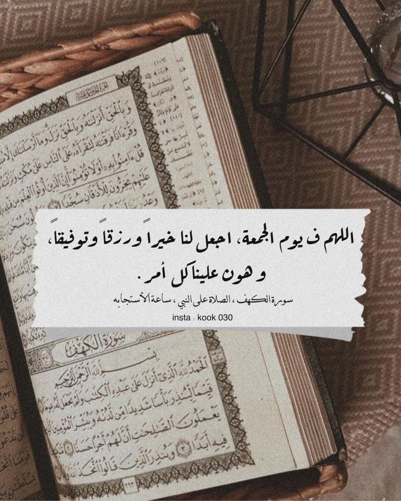SeMOa2020's tweet photo. #ساعه_استجابه

اللهُمَّ في يوم الجمعة أتبع عُسرنا بيُسر وأبدل كسرنا بجبر واجعل لنا في كل أمر خير.
🌷🌷🌷🌷 https://t.co/WH2jR503un