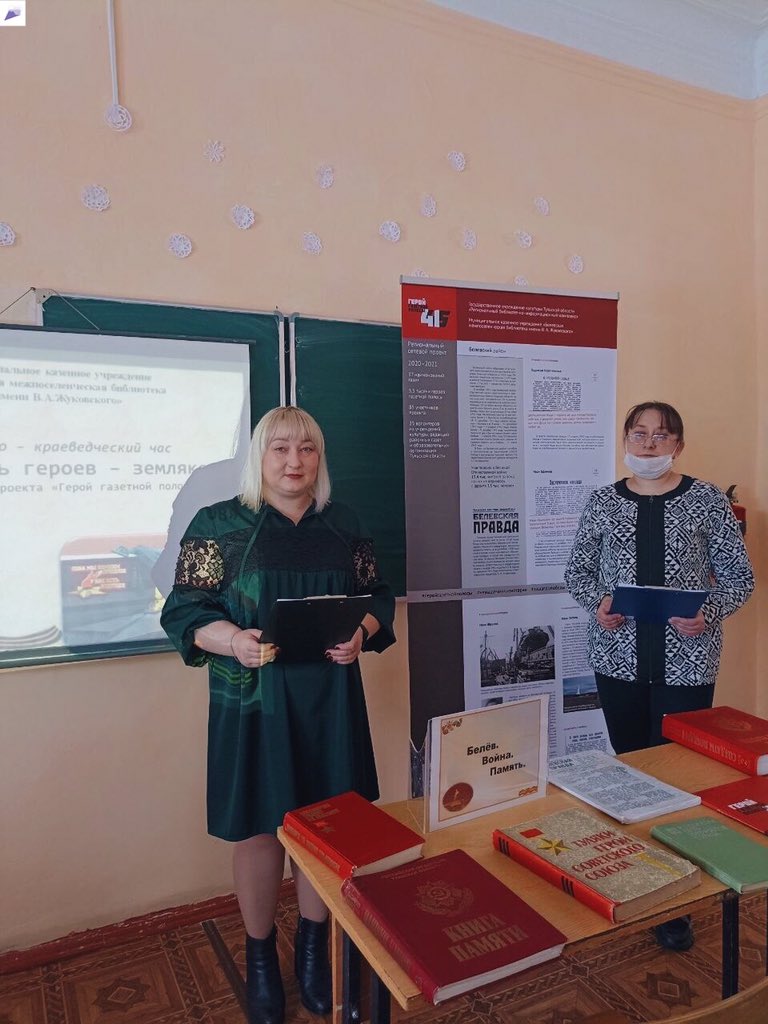 bcmbbelev's tweet image. @admin1147 ✏️18 февраля на базе "Тульского колледжа профессиональных технологий и сервиса" Белёвского отделения в преддверии Дня защитника Отечества был проведен историко – краеведческий час «Герои – земляки»,