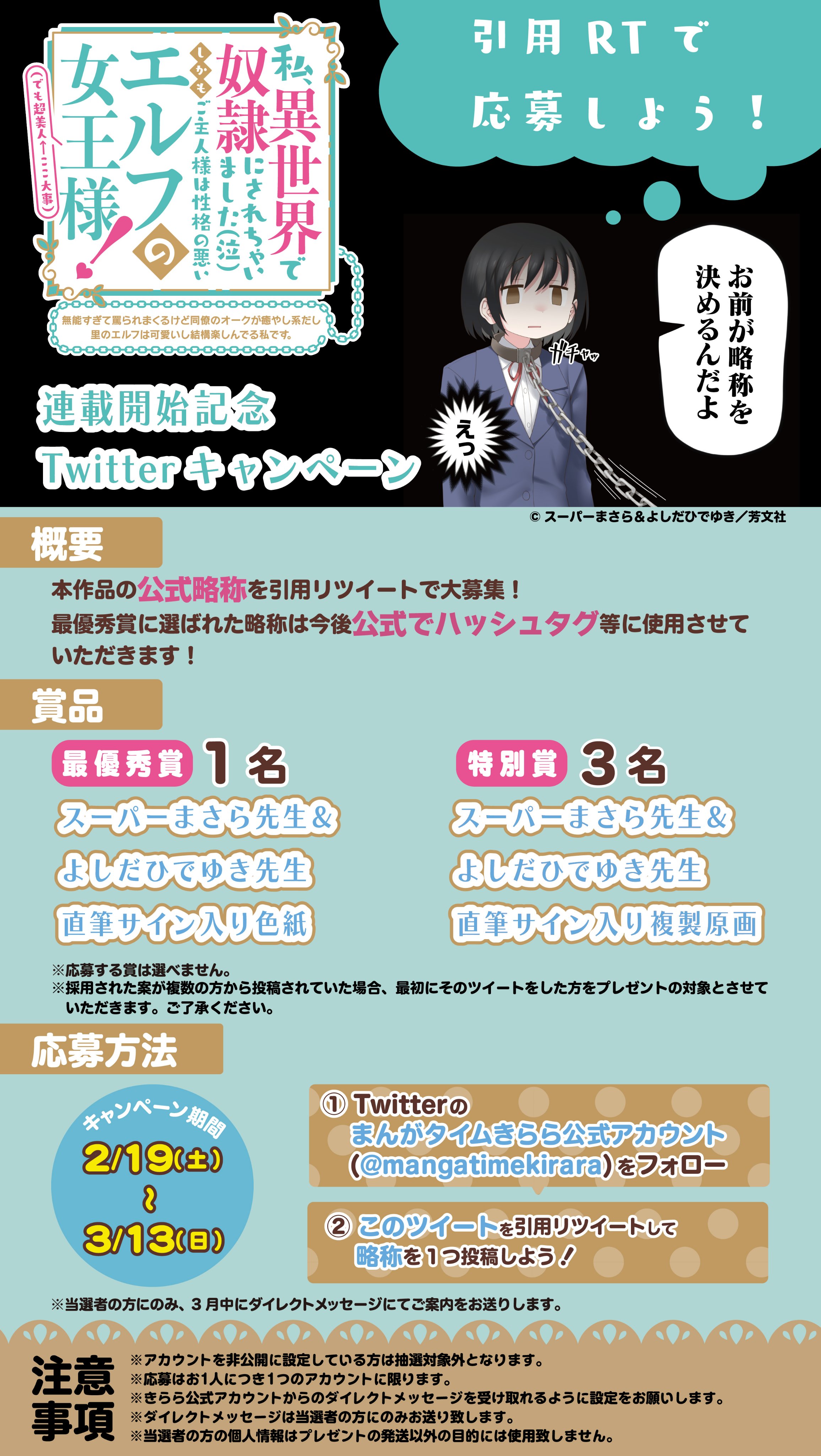 まんがタイムきらら編集部 私 異世界で奴隷にされちゃいました 泣 しかもご主人様は性格の悪いエルフの女 王様 でも超美人 ここ大事 無能すぎて罵られまくるけど同僚のオークが癒やし系だし里のエルフは可愛いし結構楽しんでる私です の公式略称は