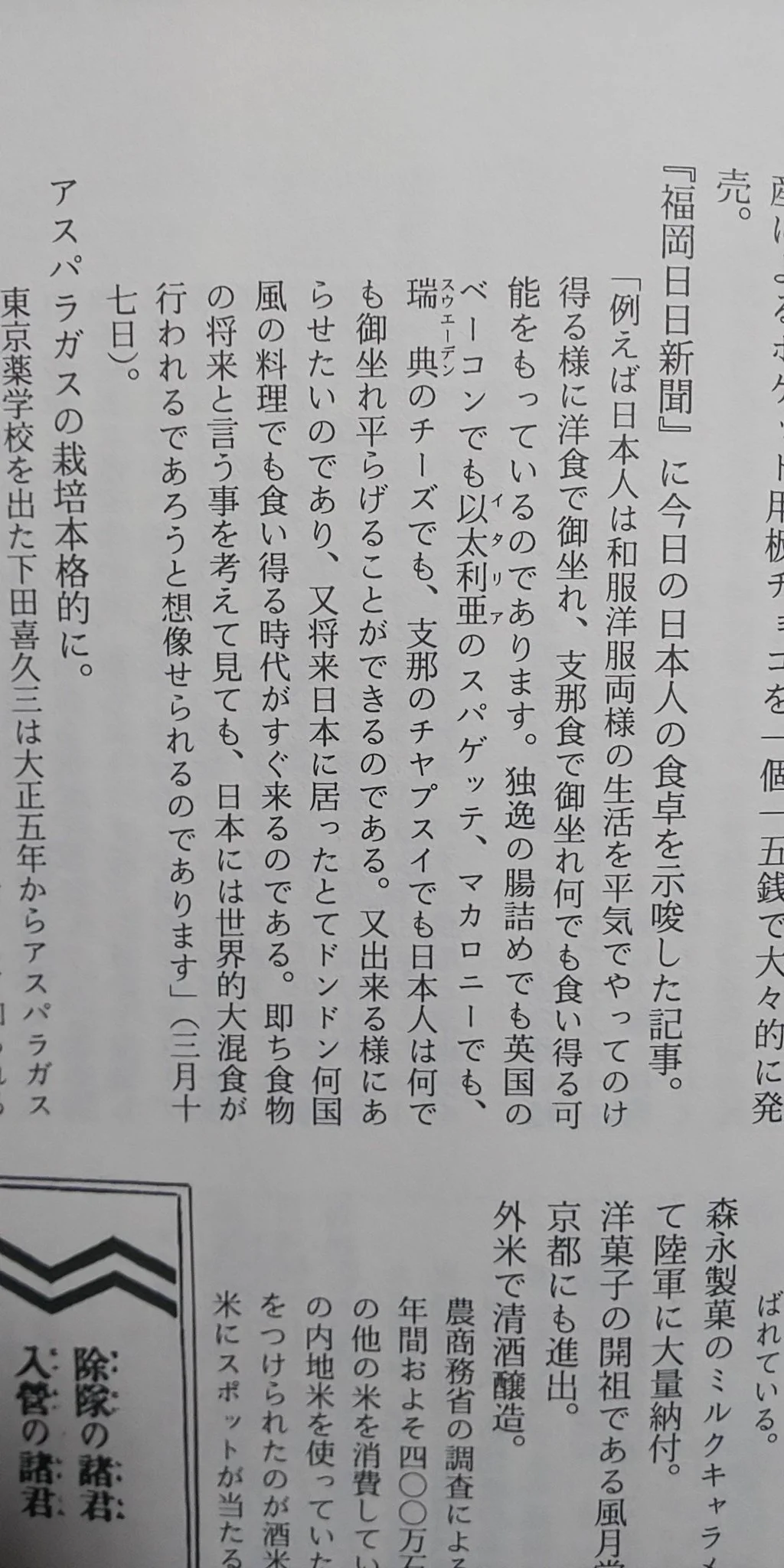 大正7年に書かれた新聞記事です  