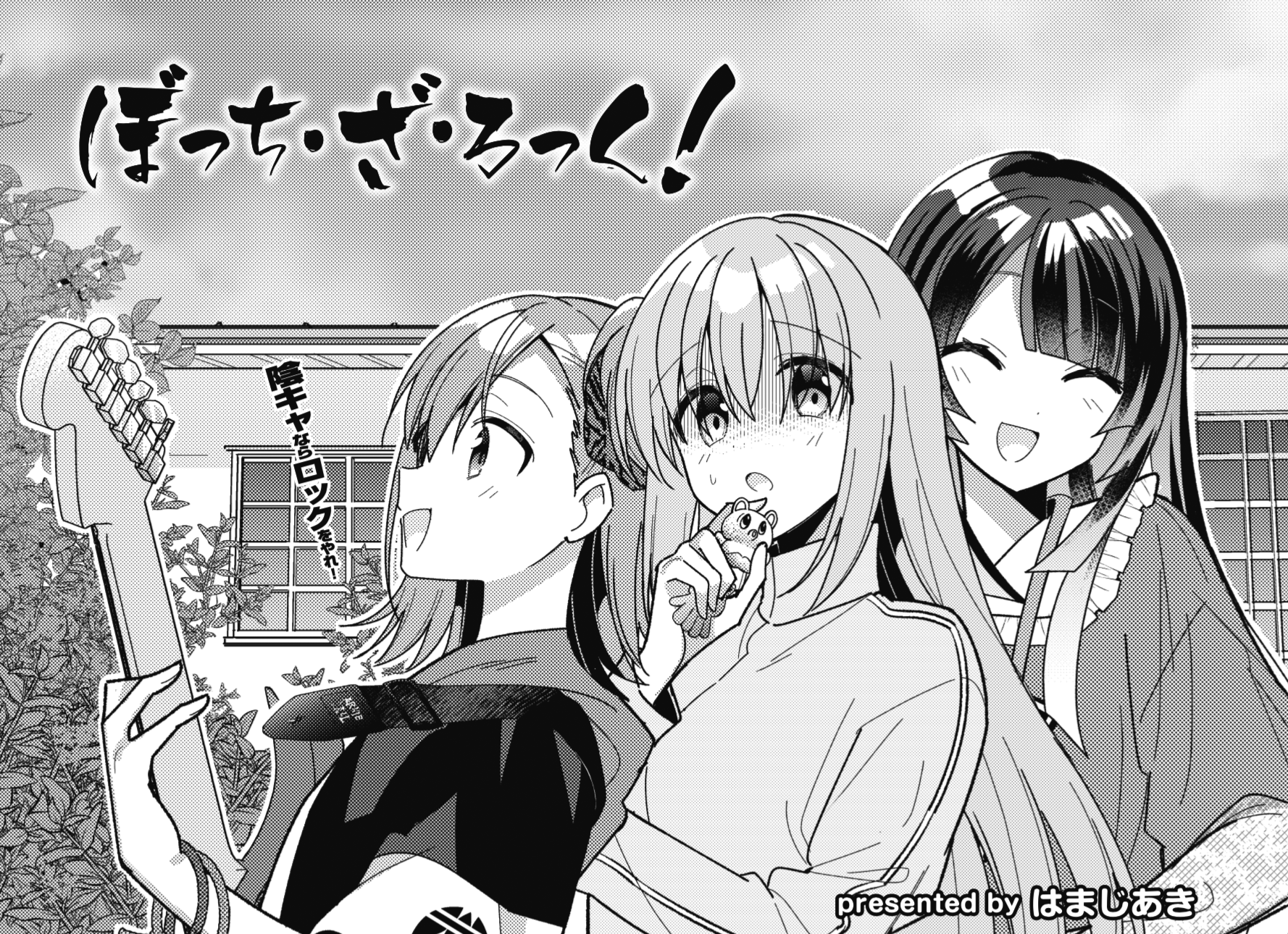 まんがタイムきらら展　はまじあき　ぼっち・ざ・ろっく！　複製原画 まんがタイムきらら MAX (マックス) 2022年11月号 (発売日2022年