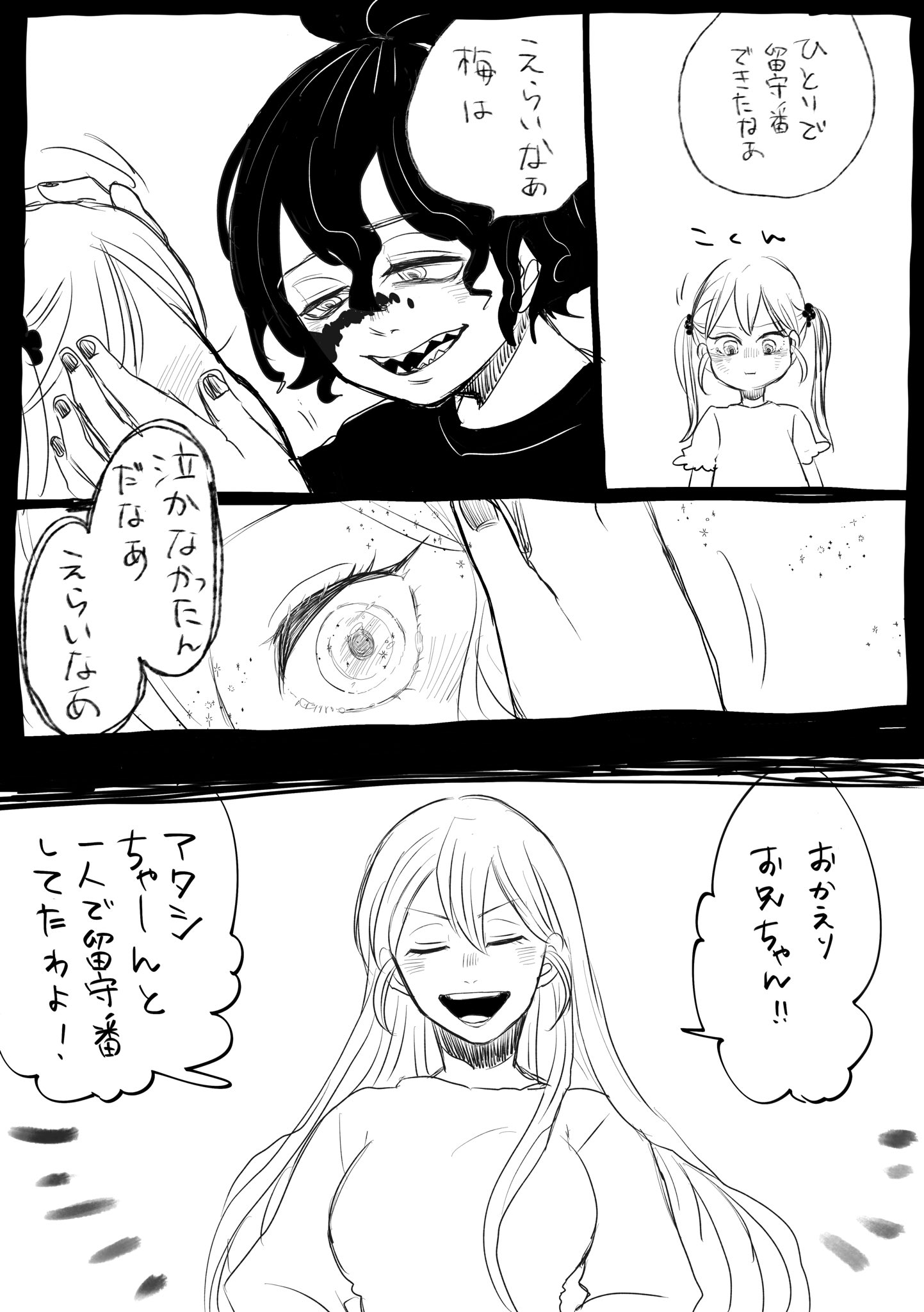 無男 Sur Twitter キメ学軸 謝花兄妹 梅ちゃんはいつまでもお兄ちゃんに撫でられるのがすきだといいなあ T Co M7bumlttgj Twitter