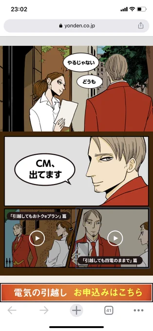 私、四電なんですけどね。

CM放送偶然見てバードン?!オノ・ナツメさん?!っとなったのですけど

久方ぶりにマイページ行ったら面白いことになってたwww
ハートが四電さんとかwww
漫画とのギャップよwww 