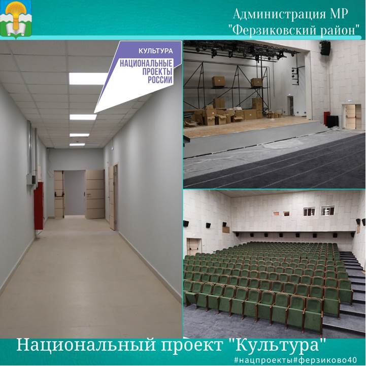 🆕В строительстве нового центра культурного развития, поставлена точка📍
🔧Сейчас идет подготовка к открытию, проходят пусконаладочные работы, монтаж и установка "одежды" сцены, сборка мебели, уборка помещений, формирование штата сотрудников...далее текст vk.com/ferzikovo_adm_…