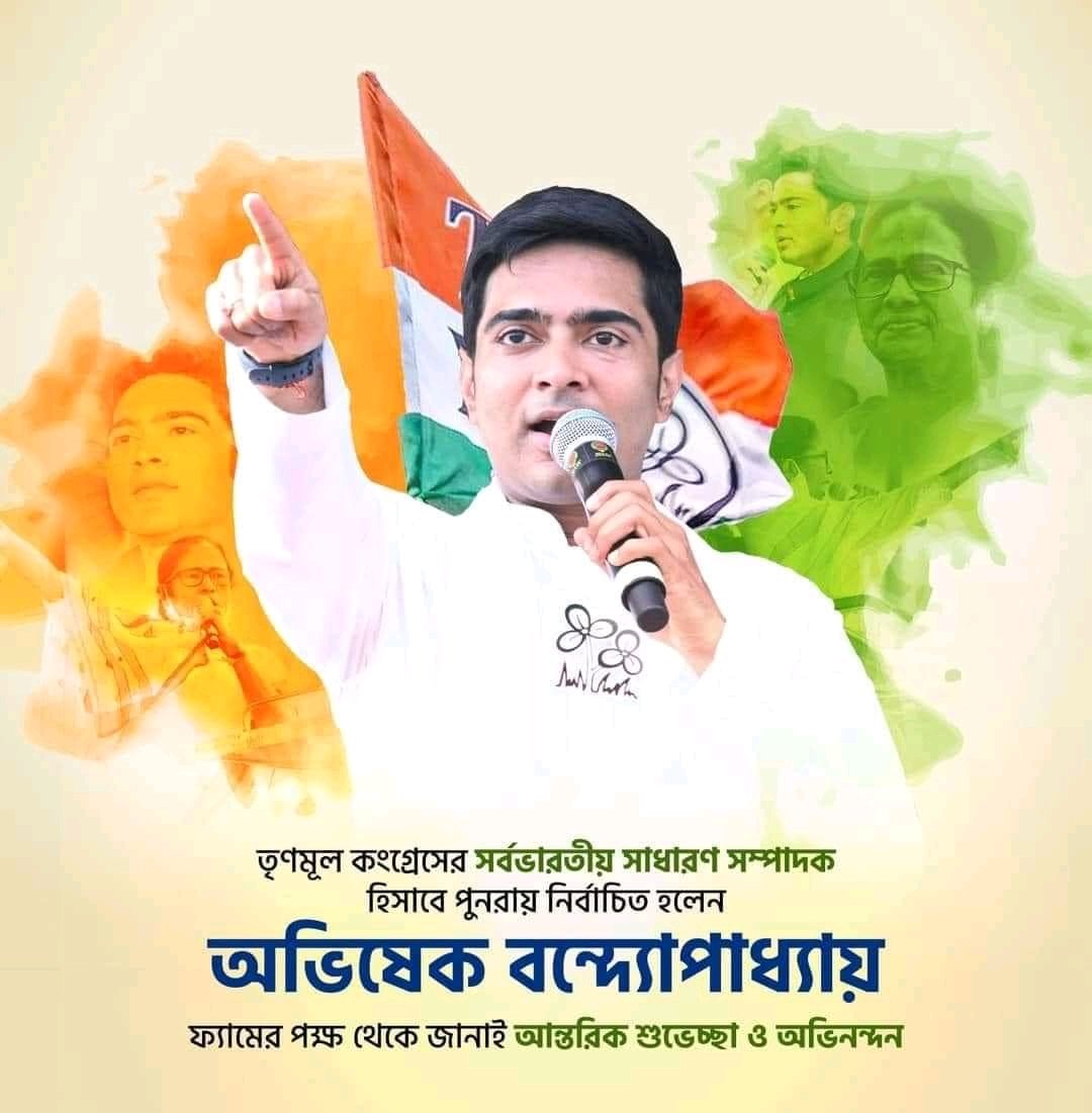 ShubhankarTMCP's tweet photo. অভিষেক ব্যানার্জী সর্ব ভারতীয় তৃণমূল কংগ্রেসের সাধারণ সম্পাদক হলেন ❤️❤️❤️❤️❤️🤟🤟🤟🤟🤟
বস নাম তার #A_B
@abhishekaitc https://t.co/y1CuANLBQj