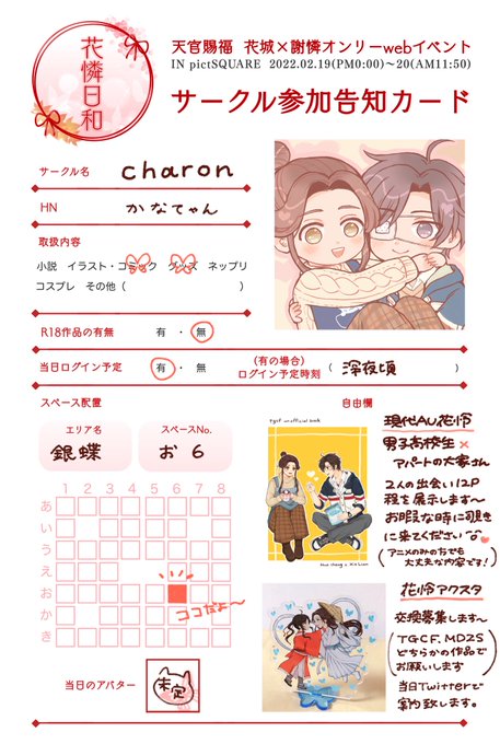 花憐日和【銀蝶お6】でスペース頂いております🌸
展示漫画は現代AU花怜になります、冒頭12Pのみで申し訳ないのですが、お気軽にお立ち寄りください〜!

初めてで色々と不慣れですが、当日はどうぞよろしくお願いします～

#花憐日和 