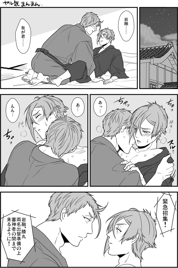 ヤる気満々(岩膝) 