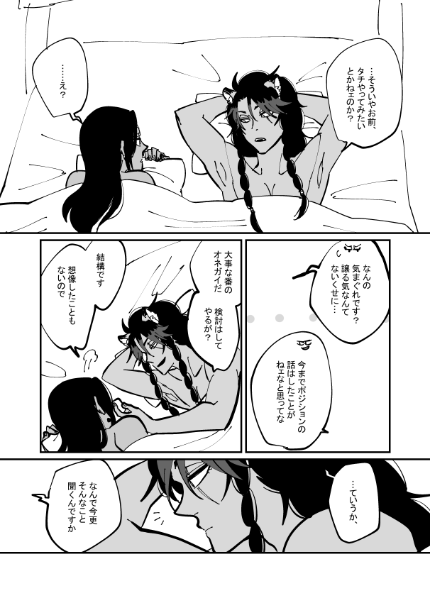 ろうろさん(@ rouro333)のレオジャミテストから着想を得たけど回答としては完全不正解のレオジャミのポジション談義漫画(ネタがネタなので当然のごとくシモいです) 