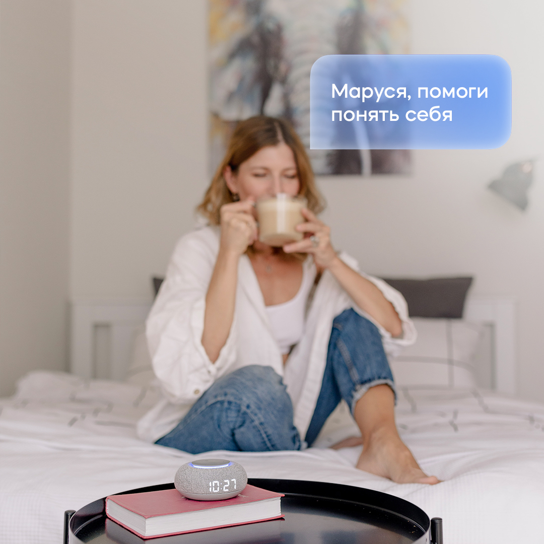 Маруся обучилась практикам самопознания — совместно с образовательной платформой Skillbox она помогает прислушаться к себе, понять свои желания, ощущения и эмоции.

Начать рефлексию можно по команде «Маруся, помоги понять себя» или «Маруся, запусти важные вопросы к себе».