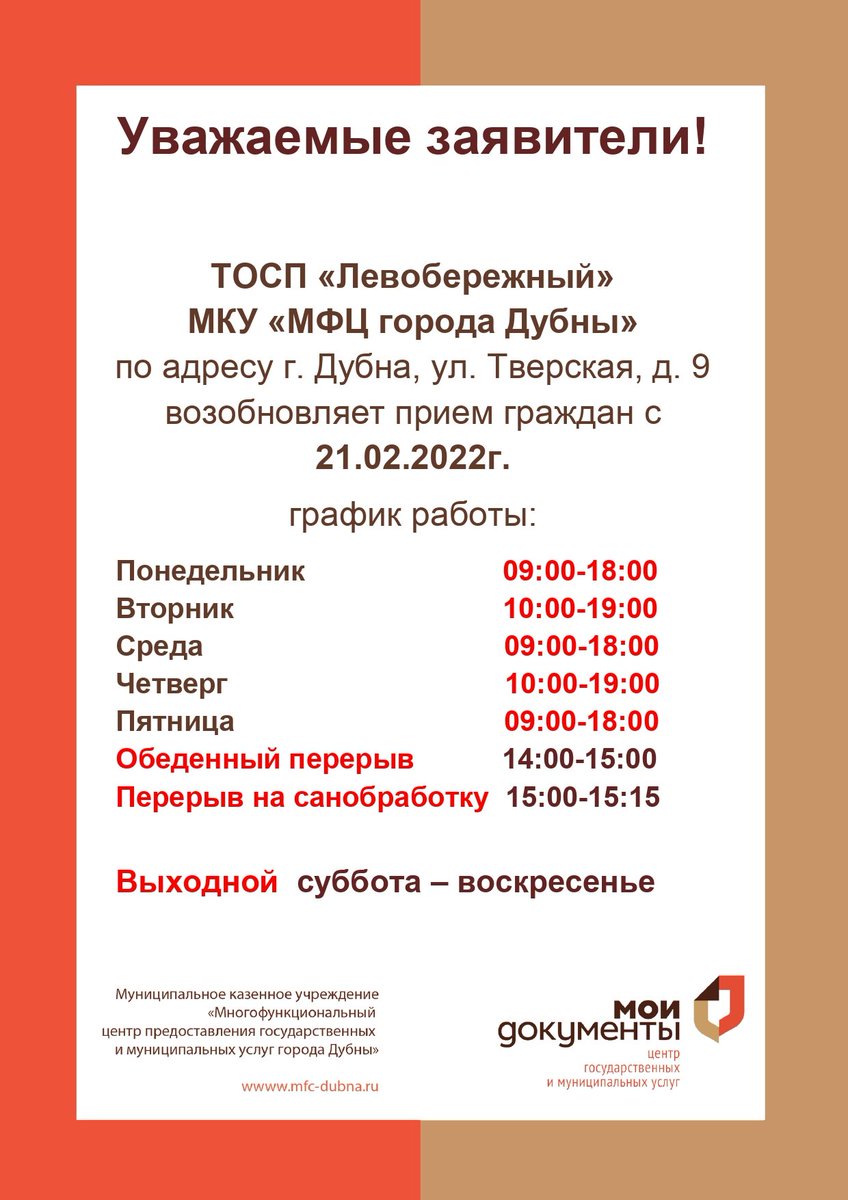 МФЦ города Дубна (@mfcdubna) on Twitter photo 