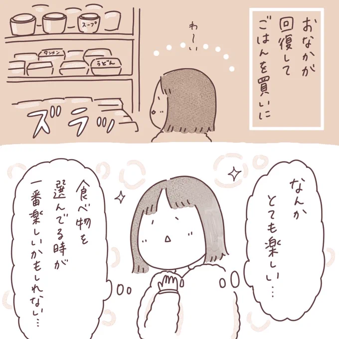 日記まんが「とても楽しい」
 #ボンヤリ日記まんが 