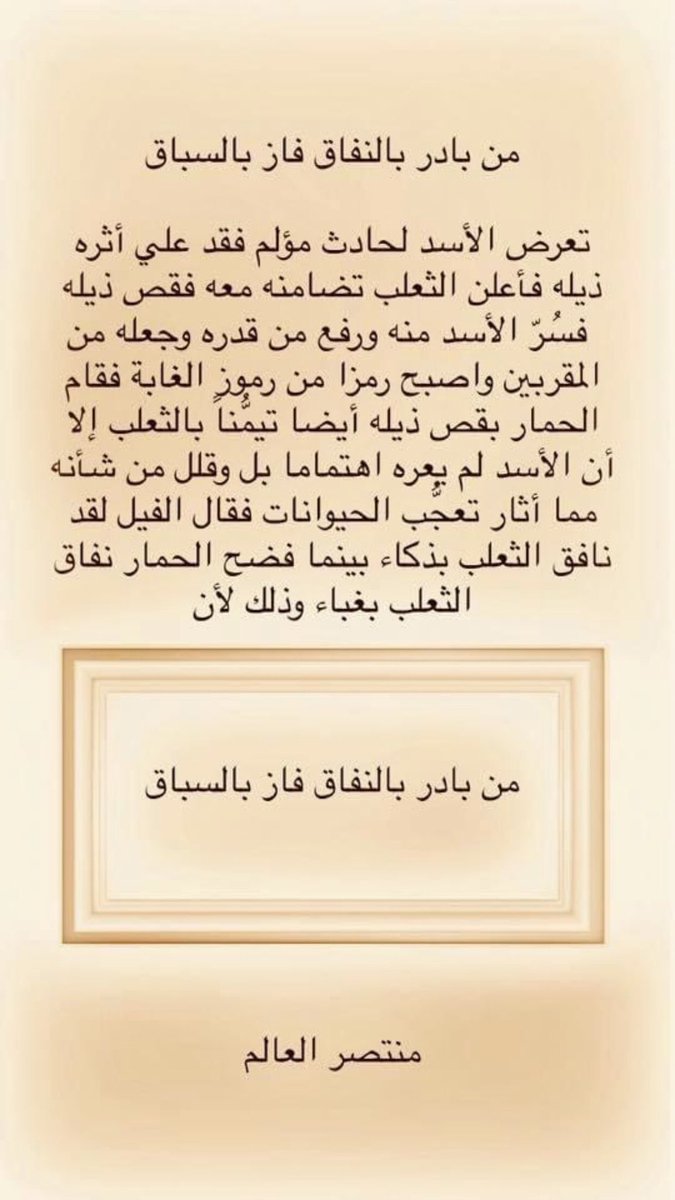 من بادر بالنفاق فاز بالسباق #الطفل_حيدر_الأفغاني #الطفل_ريان #البزنس75 #ارحل_ياسيسي #بوتين #تاليسكا #تدل_دربها #ثقتنا_في_رجال_العميد_لا_حدود_لها #جاي_الخير #جاسم_عباس #حقوق_العلميين_الطبيين #حيدر #حيدر_الافغاني #خالد_الزيلعي #خالد_الفيصل #مرتضى_منصور #عاجل #فهد_المطيري #بغداد