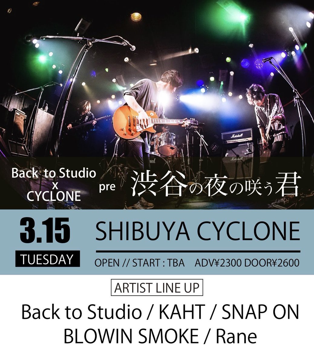 studio_back_to's tweet photo. 3/15(火) Live
「渋谷の夜の咲う君」
@渋谷Cyclone

観に来てくださる方は以下のフォームよりご回答お願い致します‼️
これからが生だ！！

https://t.co/KA5Zxyj5oQ https://t.co/Z6kuUCUfjS