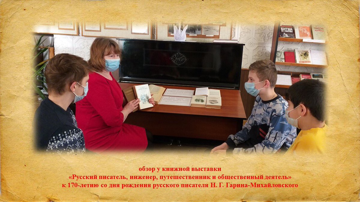 bcmbbelev's tweet image. @admin1147 
📚К 170-летию со дня рождения русского писателя Н. Г. Гарина-Михайловского Белевская центральная районная библиотека представляет вниманию читателей книжную выставку «Русский писатель, инженер, путешественник и общественный деятель».