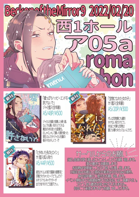 2/20のベッコン botmのお品書き🥺✨
新刊がジャミ監♀、カリ監♀の2種
既刊のときヒロは残部少なめ
冷やかしに来てくだちい😽❤️ 