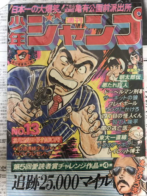 こちら葛飾区亀有公園前派出所の注目 画像ツイートまとめ 11ページ目 アニメレーダー こちら葛飾区亀有公園前派出所の注目 画像ツイートまとめ 11ページ目 アニメレーダー