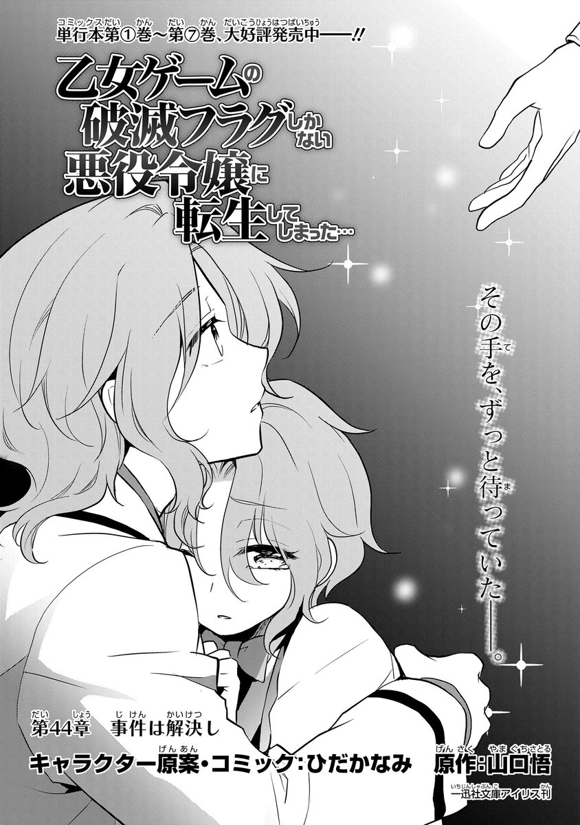 公式 乙女ゲームの破滅フラグしかない悪役令嬢に転生してしまった 波乱を呼ぶ海賊 Hamehurakaizoku Twitter