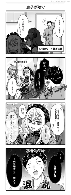 息子が娘で
#社築納品物 #KuzuArt #SanyArt #ドーラの宝物庫 #ひまあーと #ド葛本社
娘(息子)とのファーストコンタクトとは
▼その他の漫画も以下から
https://t.co/zMEGFxYuKk
https://t.co/gzttvwDQGQ 