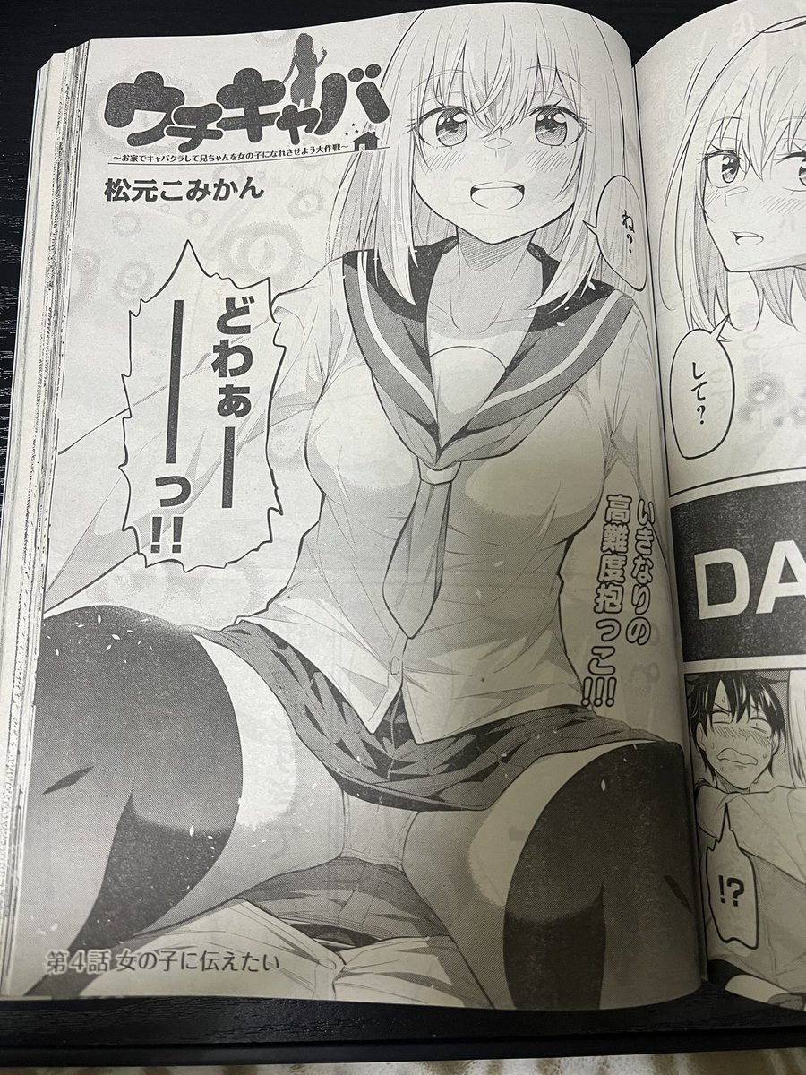 今月発売の月刊ヤングマガジンに
ウチキャバ第4話載ってます!! 