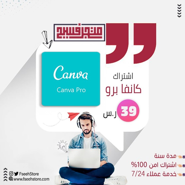 FseehStore's tweet photo. اشتراك كانفا برو

✅ مدة سنة
✅ آمن 100%
✅ سعر اوفر - خدمة عملاء 24ساعة

الطلب من خلال المتجر: https://t.co/iiVGJokQEa https://t.co/n8gcEyq4i0
