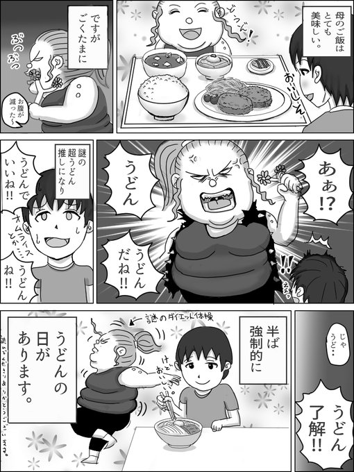 うどん を含むマンガ一覧 ツイコミ 仮