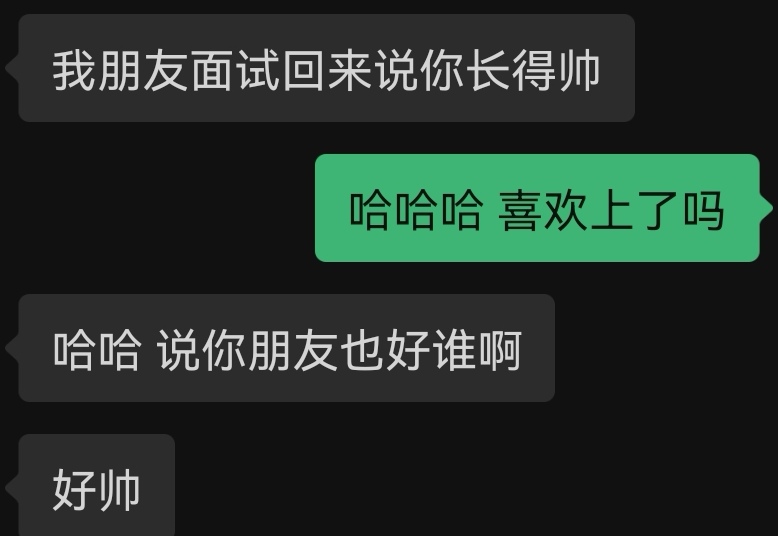 被直男夸帅 可以开心半年