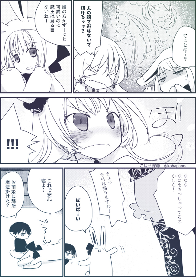 パルラムネ #勇者ちゃんたびだたない #フォントワークスmojimo杯 