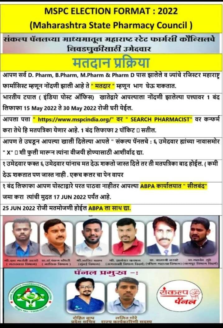 #महाराष्ट्र फार्मेसी काउंसिल चुनाव हेतु अखिल भारतीय फार्मासिस्ट एसोसिएशन  के पैनल के साथीयो को वोट और सपोर्ट करें।
  #MHpCI2022@mhpci2022
<a href="/anujpatelindian/">Anuj Patel</a> @TwitterSupport