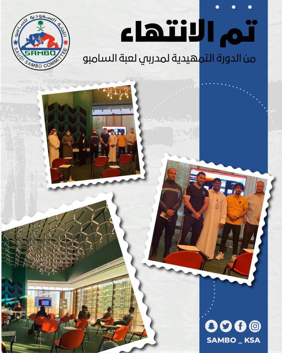 sambo_ksa's tweet photo. تم الانتهاء من الدورة التمهيدية لمدربين السامبو انتظرونا بالقادم الاجمل https://t.co/kdcfh8mqGq